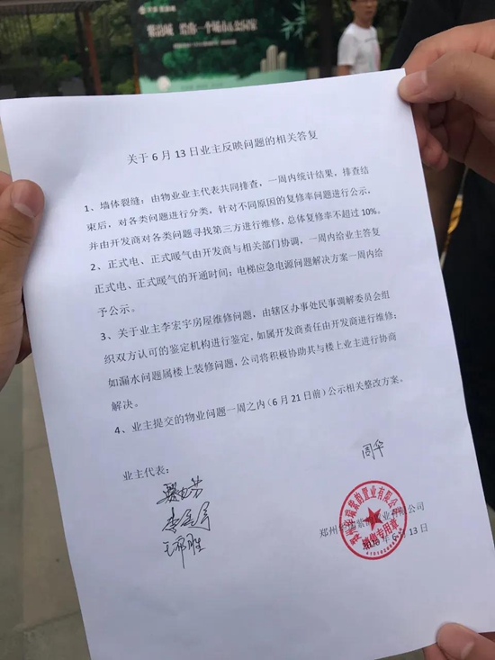 维权业主已经不再相信华瑞纷纷要求华瑞出具总公司公章最后约定下周一