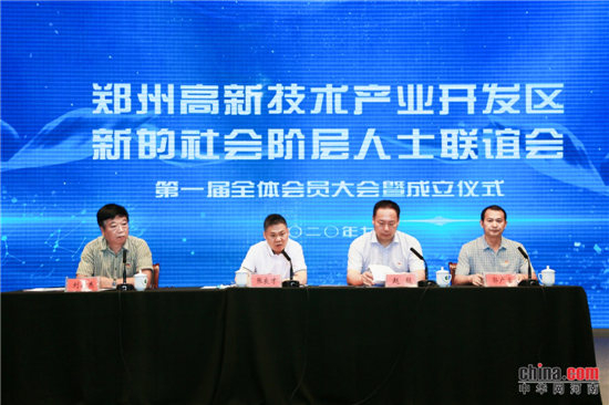 凝“新”聚力！郑州高新区新的社会阶层人士联谊会成立