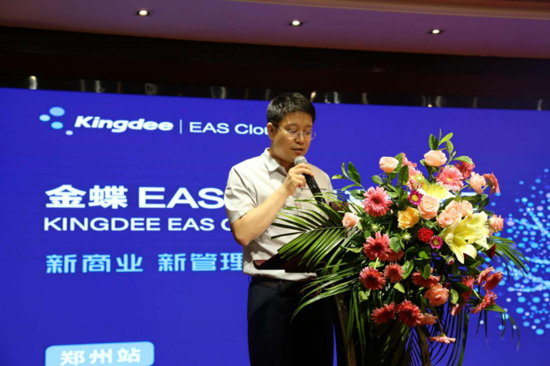 新时代企业数字化转型有了新方案！金蝶EAS Cloud集团企业数字化转型新平台亮相中原