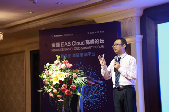新时代企业数字化转型有了新方案！金蝶EAS Cloud集团企业数字化转型新平台亮相中原