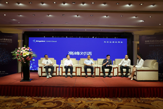 新时代企业数字化转型有了新方案！金蝶EAS Cloud集团企业数字化转型新平台亮相中原