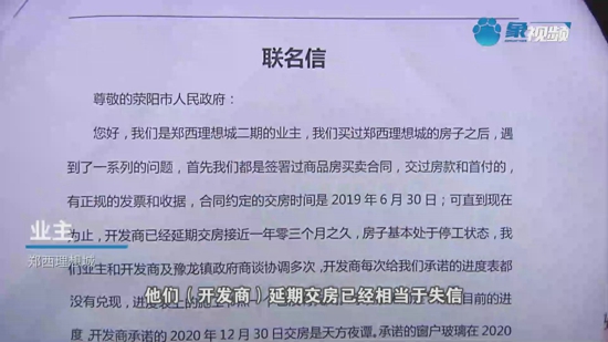 郑西理想城失信交不了房，这可苦了业主：一边还房贷一边租着房