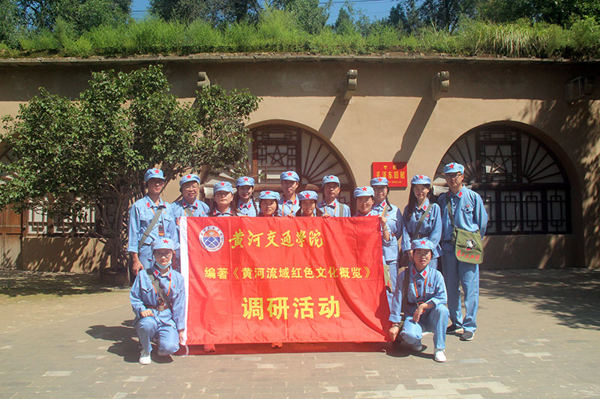 传承红色精神，黄河交通学院调研黄河流域红色文化