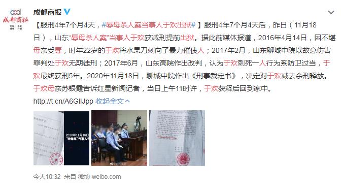 辱母杀人案当事人于欢出狱 网友:欠债不还不是啥值得赞扬的事