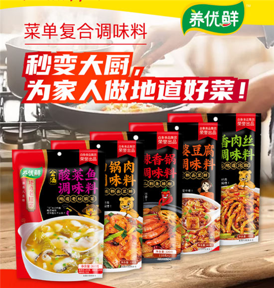 万亿潜力市场爆发  调味市场杀出“黑马”养优鲜