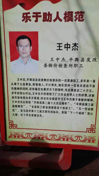 退役不褪色助人不言悔王中杰同志事迹报告