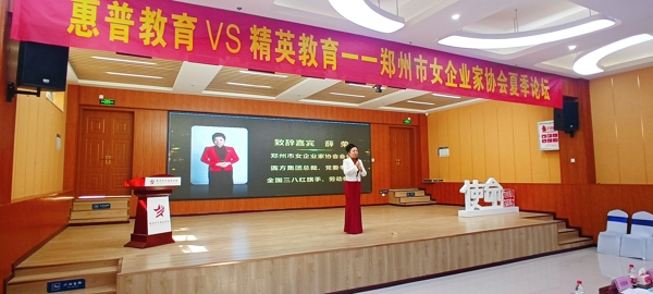郑州市女企协普惠教育VS精英教育论坛在沪华国庆学校举办