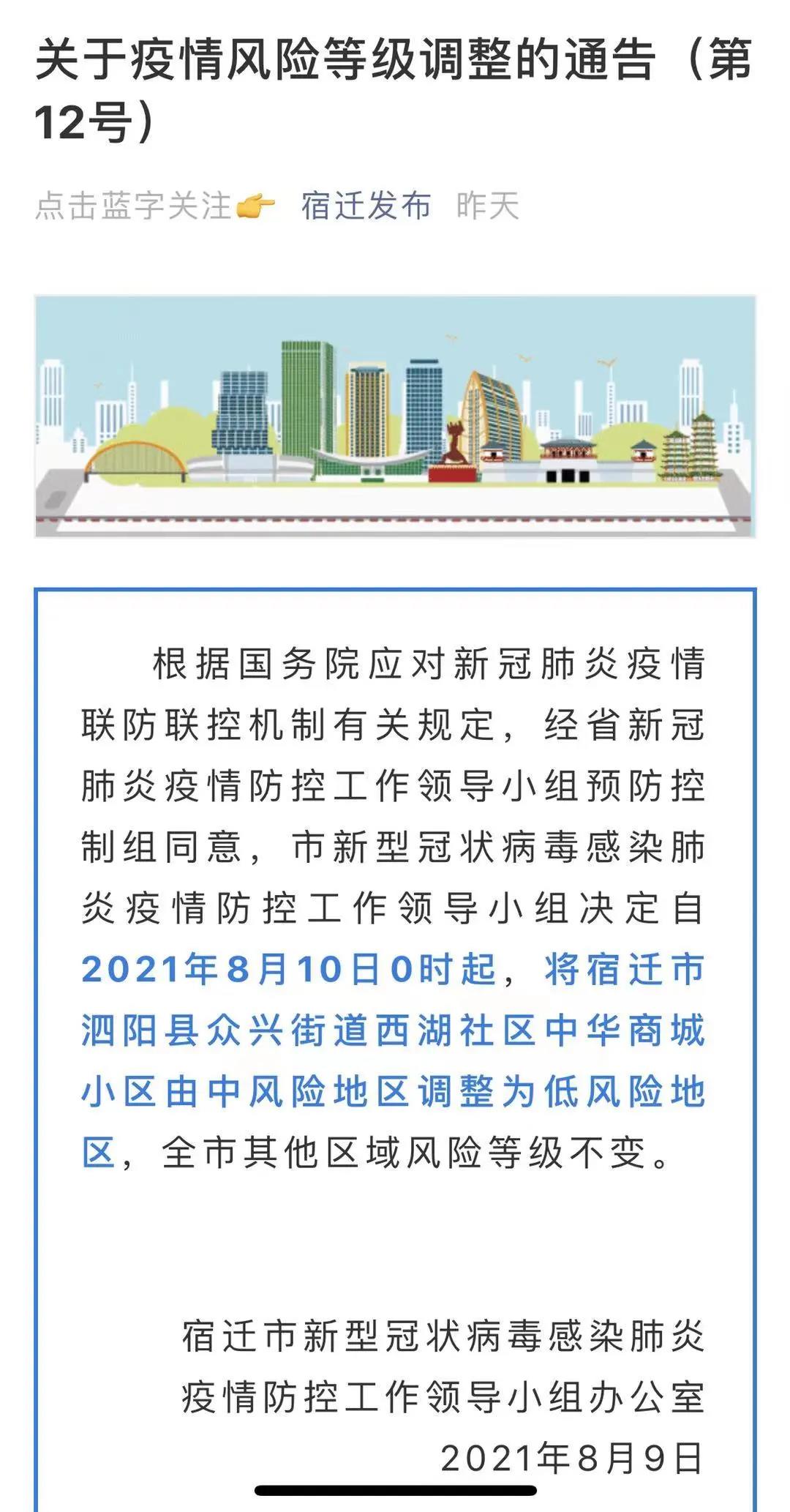 最新全国疫情中高风险地区名单截至8月10日15时增至224个