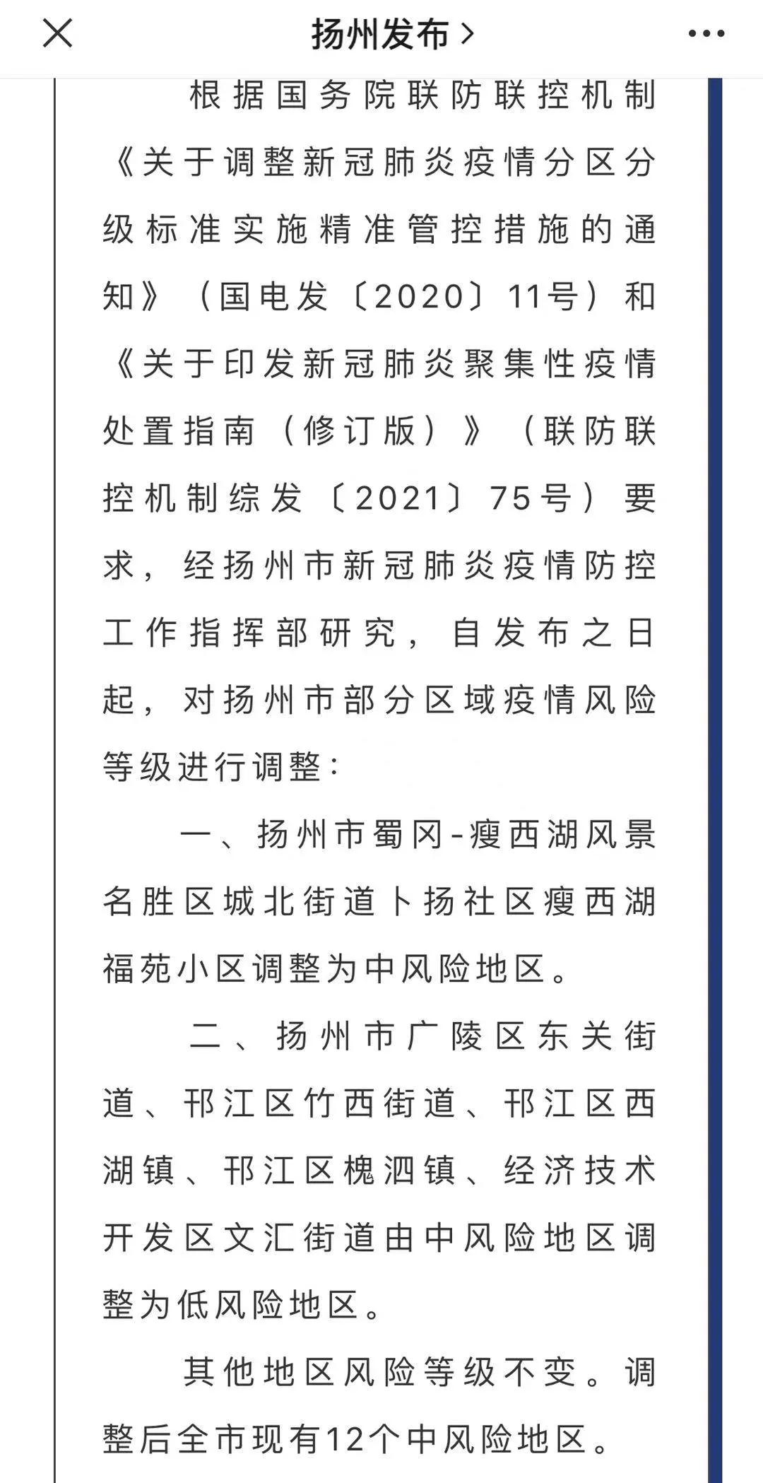 最新全国疫情中高风险地区名单：截至8月27日15时，共34个