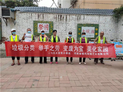 河南现代开展“文明中秋暖人心，垃圾分类你我行″主题宣传活动