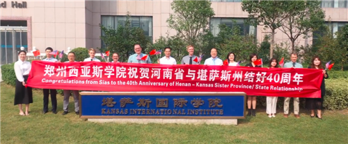 郑州西亚斯学院创办人理事长陈肖纯博士受邀参加河南省与美国堪萨斯州