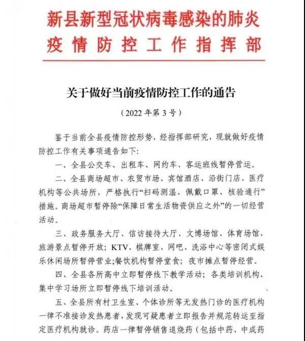 记者从新县新型冠状病毒感染的肺炎疫情防控工作指挥部获悉,新县发布