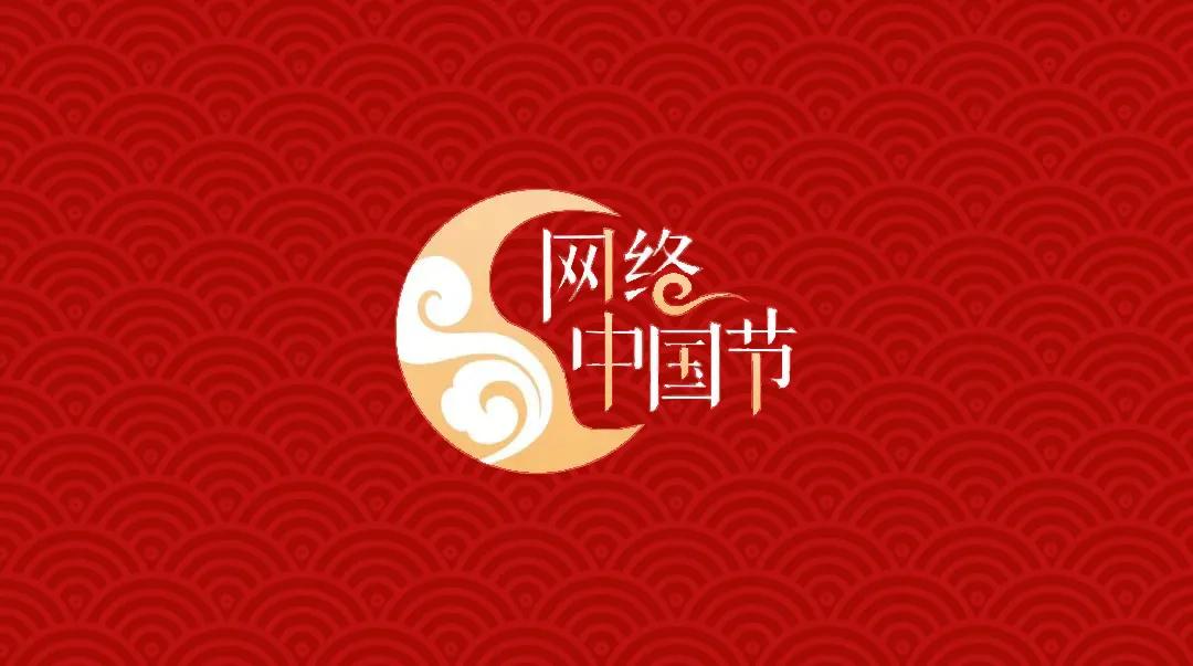 网络中国节春节网络中国节周口文化年优秀网络作品评选活动启动