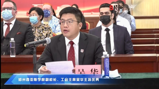 郑州西亚斯学院成功举办与美国富特海斯州立大学合作办学20周年庆典