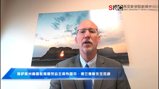 郑州西亚斯学院成功举办与美国富特海斯州立大学合作办学20周年庆典