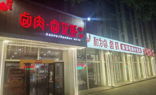 小龙虾自由！生蚝自由！郑州双铺路上这家饭店“最抚凡人心”