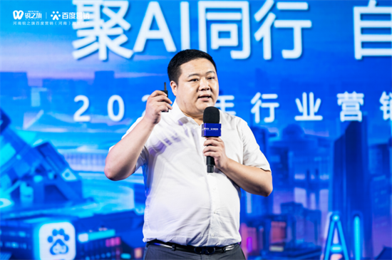 2022百度城市大会-郑州站圆满落幕，AI赋能中小企业营销升级 