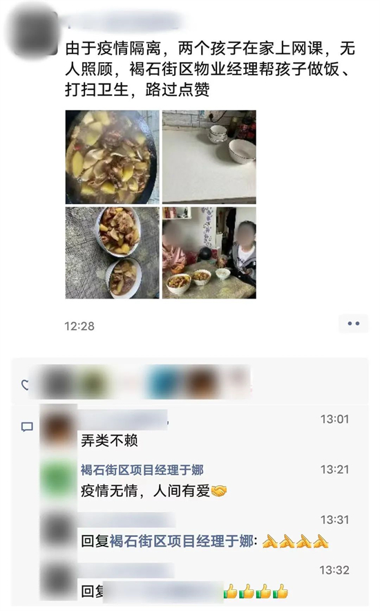 绿都智慧服务：物业业主一家亲 守望相助抗疫情