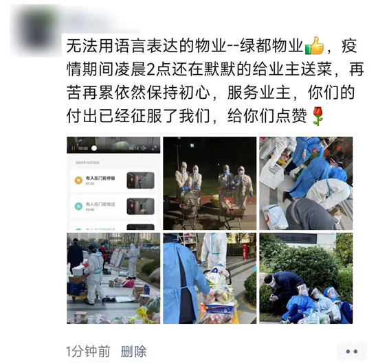 绿都智慧服务：物业业主一家亲 守望相助抗疫情