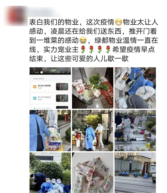 绿都智慧服务：物业业主一家亲 守望相助抗疫情