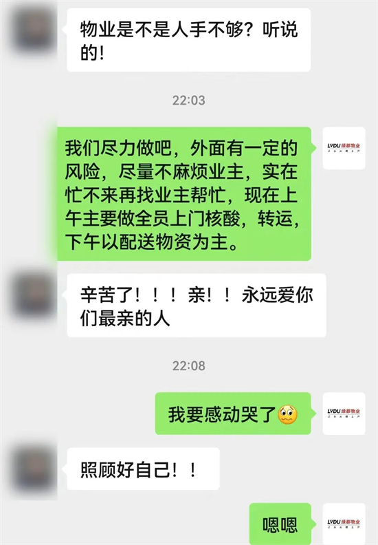 绿都智慧服务：物业业主一家亲 守望相助抗疫情