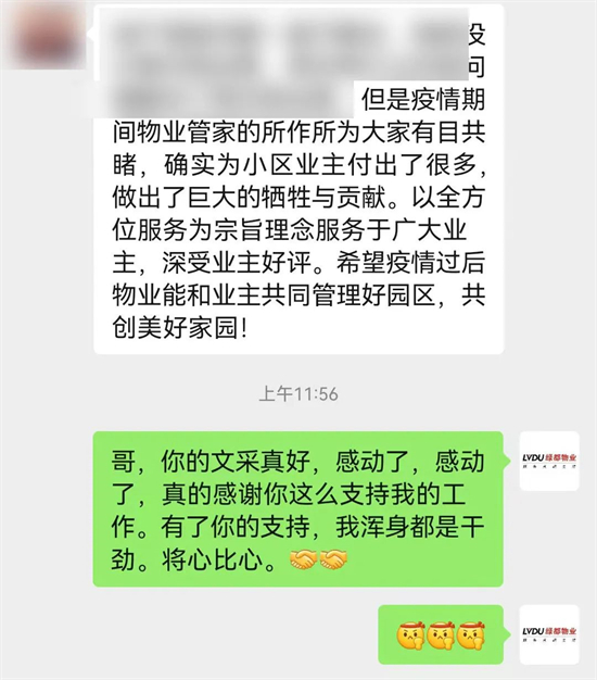 绿都智慧服务：物业业主一家亲 守望相助抗疫情