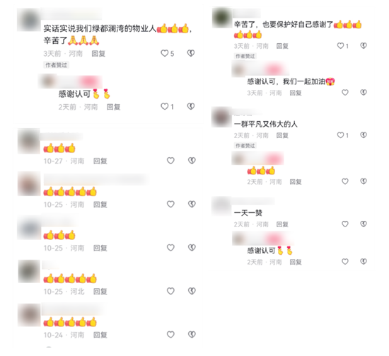 绿都智慧服务：物业业主一家亲 守望相助抗疫情