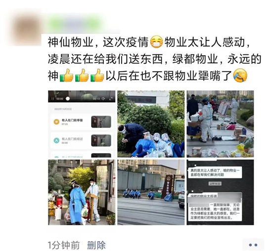 绿都智慧服务：物业业主一家亲 守望相助抗疫情